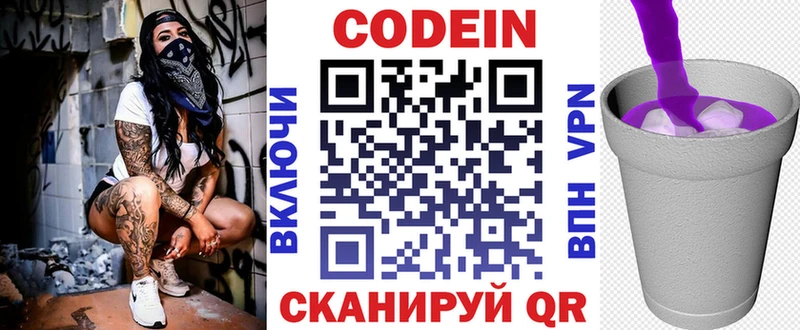 Кодеиновый сироп Lean Purple Drank  Купить  Плавск 